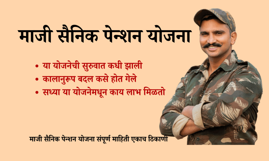 स्वातंत्र्यसैनिक सन्मान पेन्शन योजना । Freedom Fighters’ Pension Scheme In Marathi।