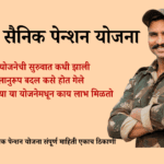 स्वातंत्र्यसैनिक सन्मान पेन्शन योजना । Freedom Fighters’ Pension Scheme In Marathi।