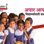 अपार आईडी कार्ड रजिस्ट्रेशन