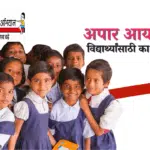 अपार आईडी कार्ड रजिस्ट्रेशन