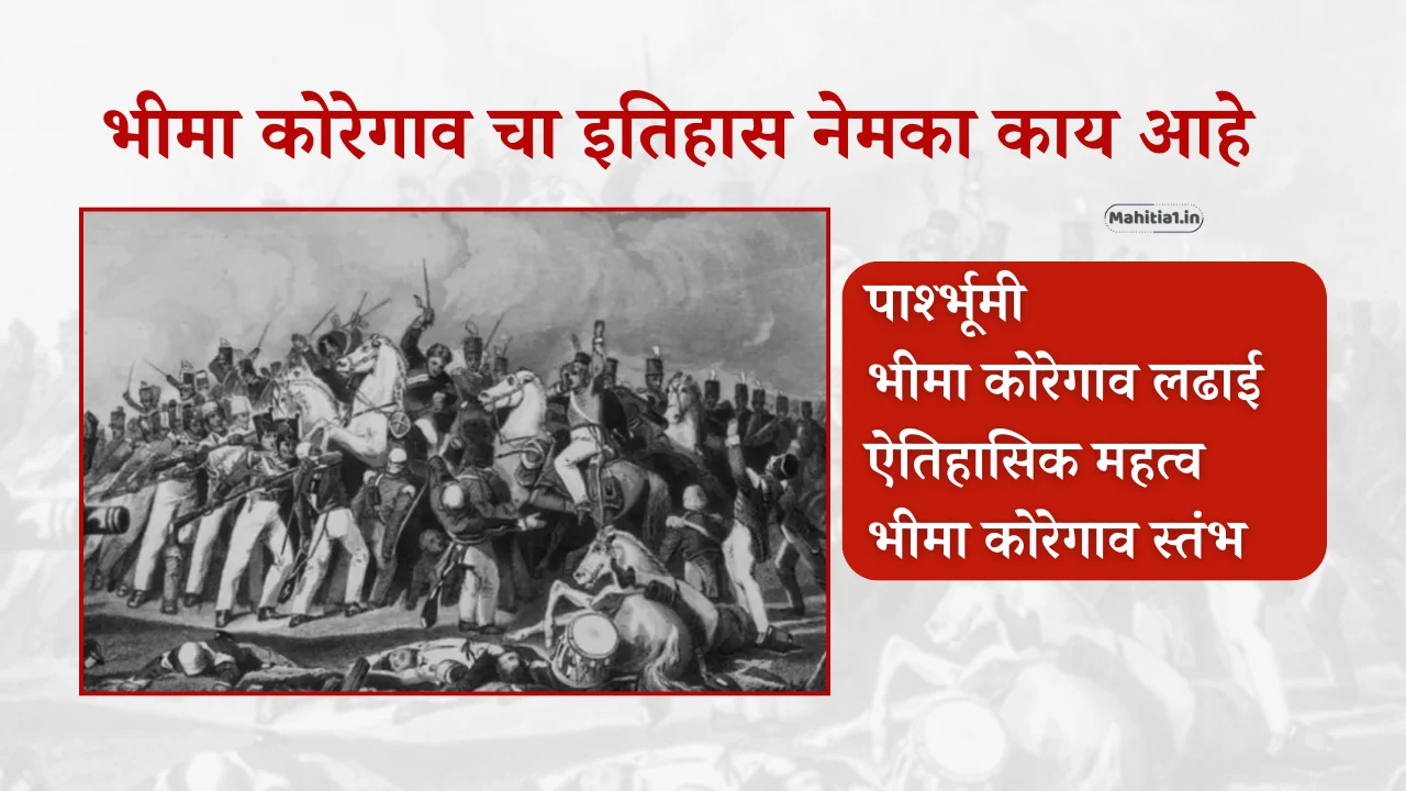 bhima koregaon itihas marathi