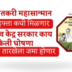 namo shetkari yojana 7th installment date