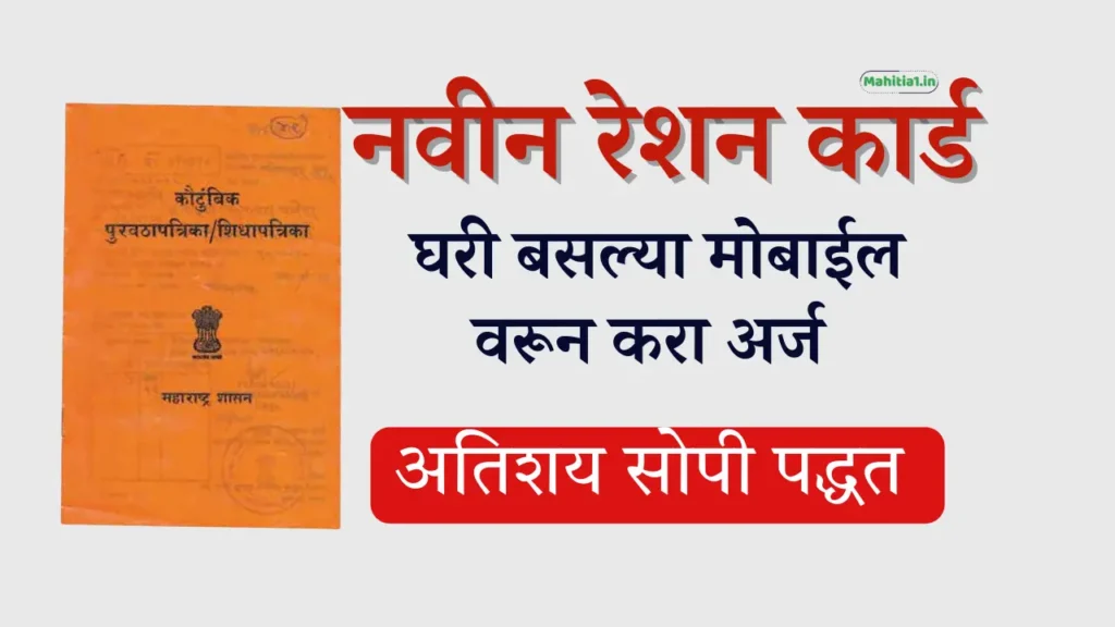 new ration card maharashtra