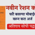 new ration card maharashtra