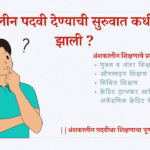 अंशकालीन पदवीधर पदवी देण्याची सुरुवात कुठून आणि कधी झाली.