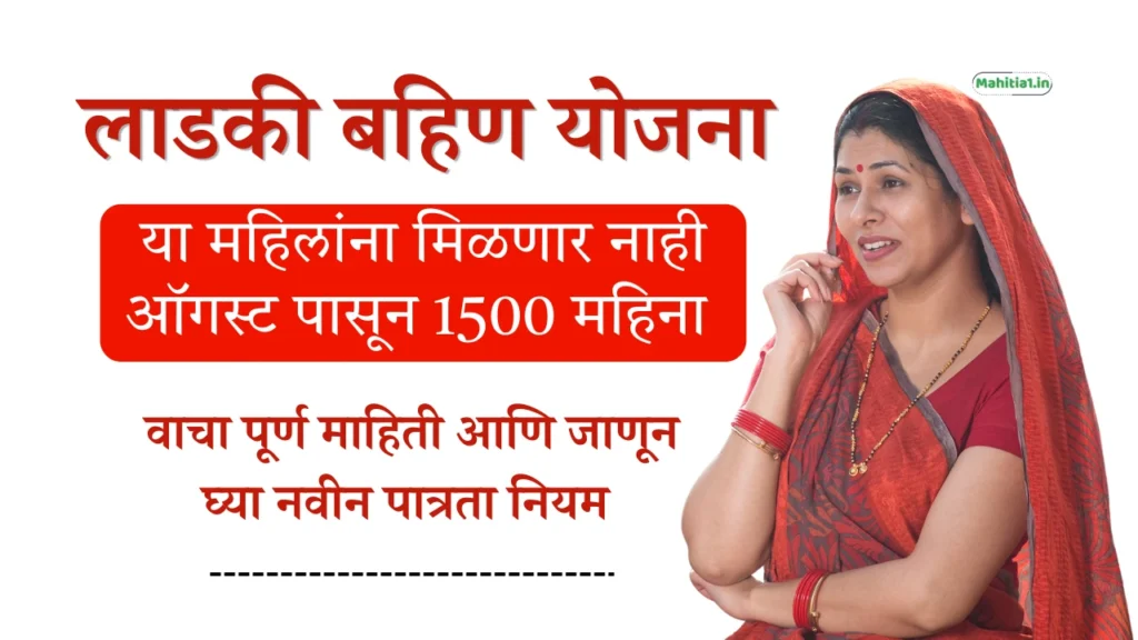 maharashtra mukhyamantri ladki bahin yojna update