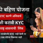 LADKI BAHIN E-KYC