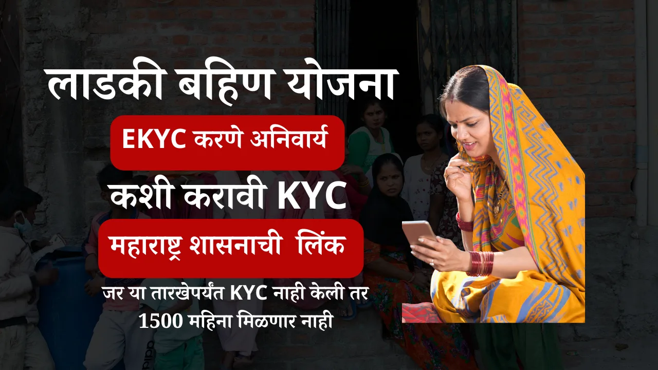 LADKI BAHIN E-KYC