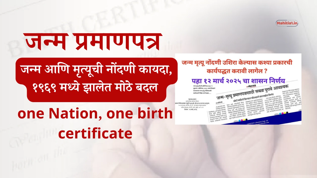 birth certificate new rules
