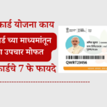 ayushman golden card maharashtra