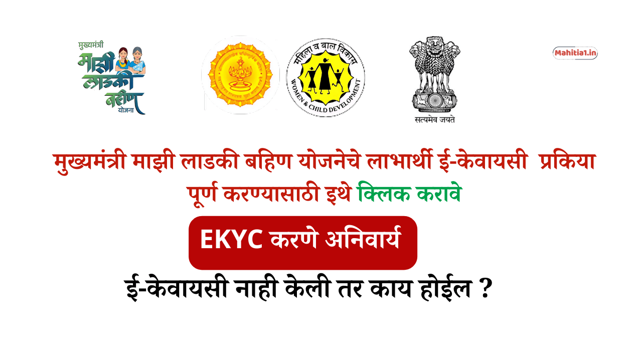 ladki bahin maharashtra government in kyc