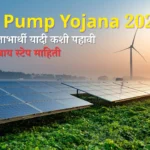 Solar Pump Yojana 2025