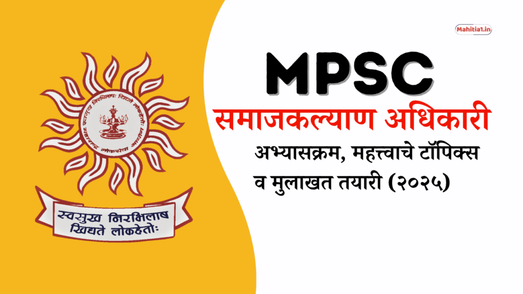 MPSC result maharashtra