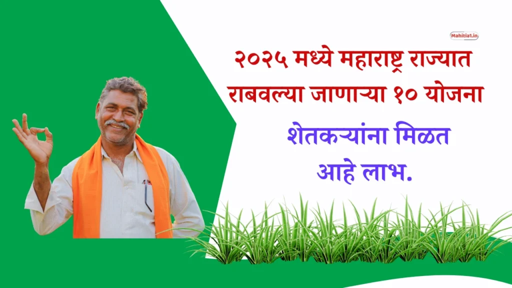 farmer scheme maharashtra
