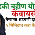 e kyc ladki bahin maharashtra