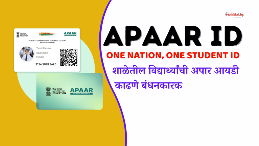 APAAR id creation