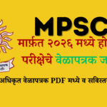 mpsc calander 2026