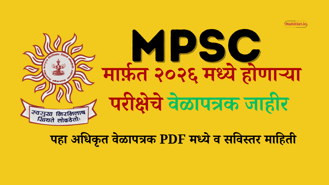 mpsc calander 2026