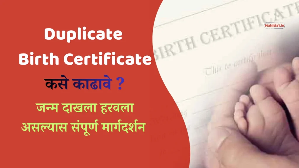 Duplicate Birth Certificate