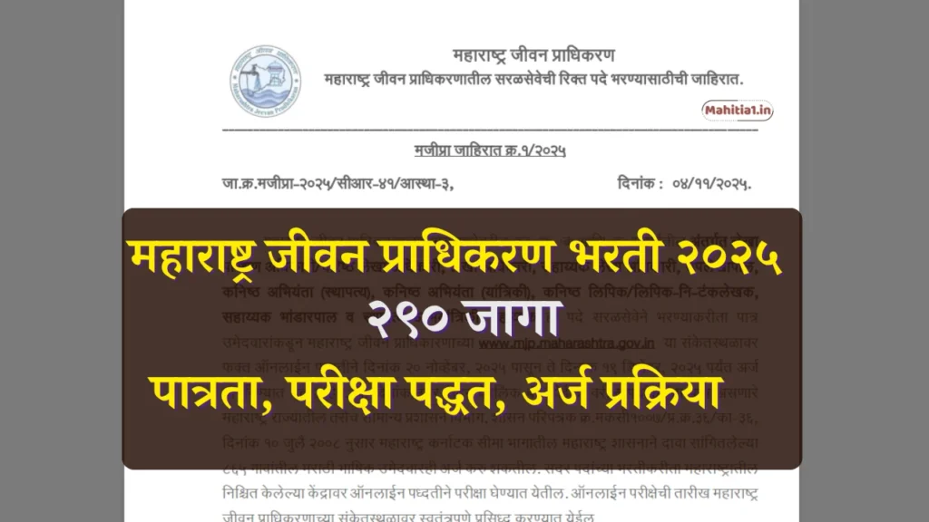 maharashtra jivan pradhikaran bharti