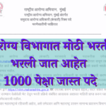 cho bharti 2025 maharashtra
