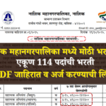 Nashik Mahanagarpalika bharti 2025