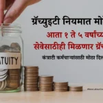 new labour codes gratuity rule