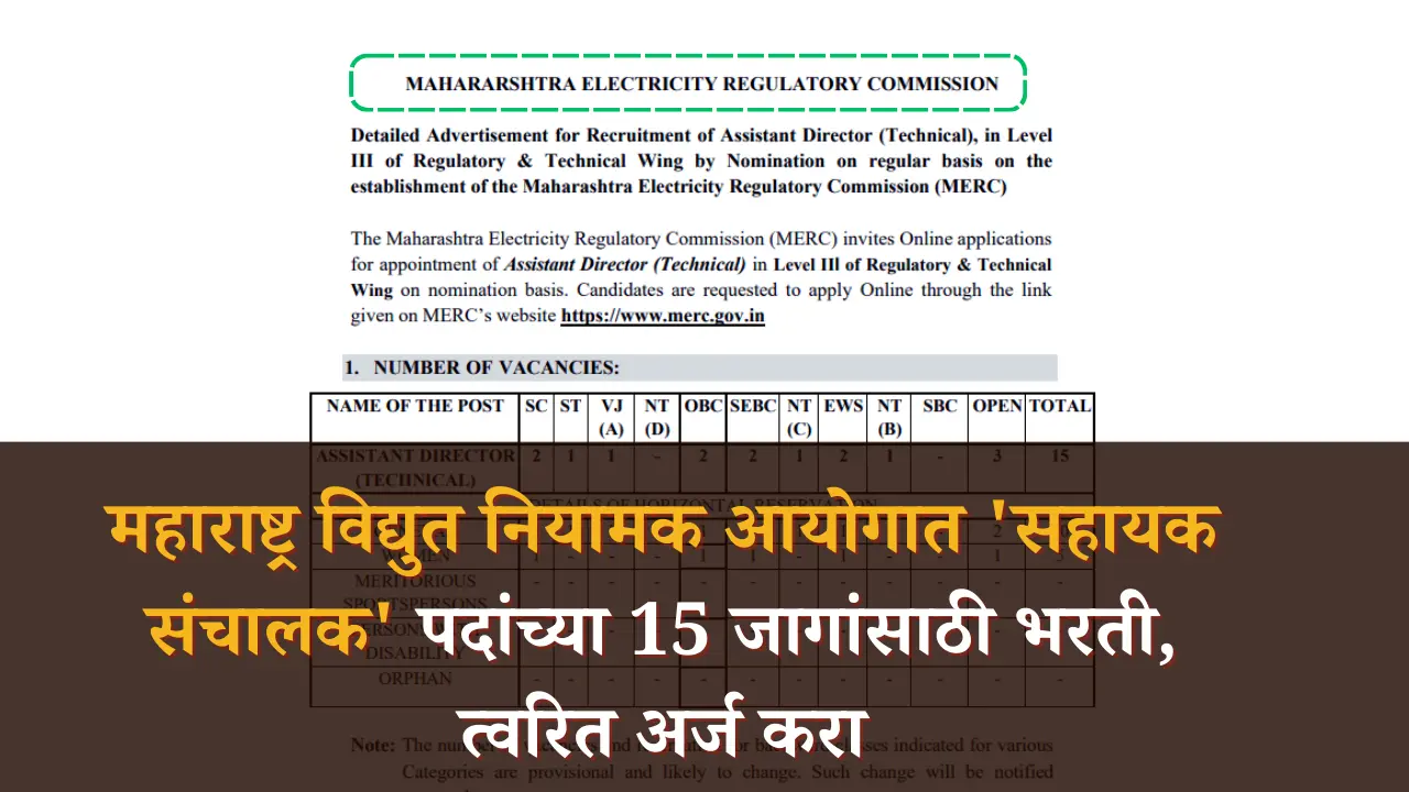 MERC मधील ‘या’ उच्च पदासाठी भरती सुरू; महिना १.४२ लाखांपर्यंत पगार मिळवण्याची सुवर्णसंधी!