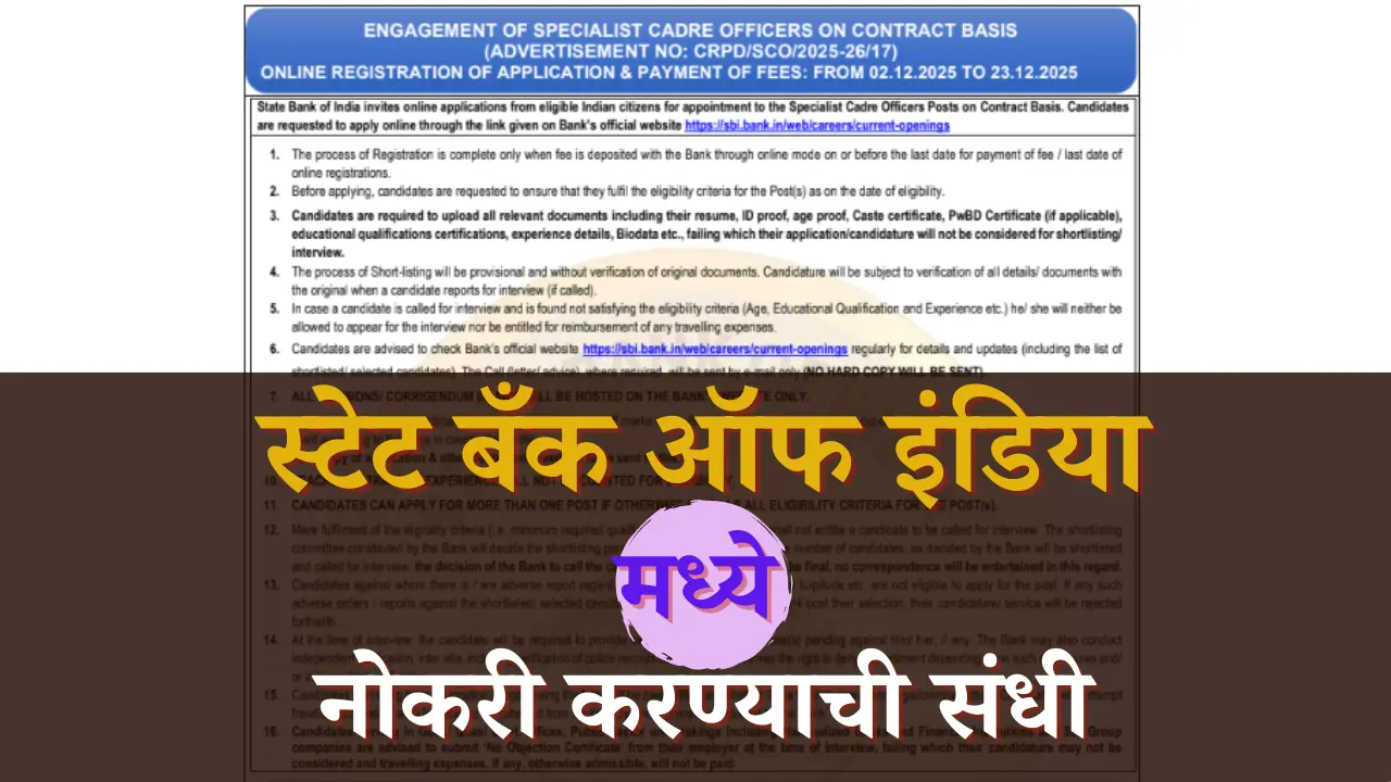 SBI bank bharti : 996 पदांची भरती : थेट मुलाखत आणि पगार लाखांत! 🔥
