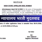 Bombay High Court Bharti 2025