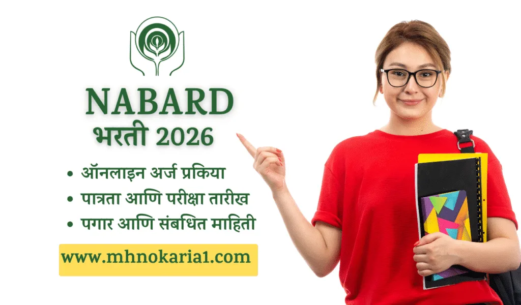 nabard bharti 2026