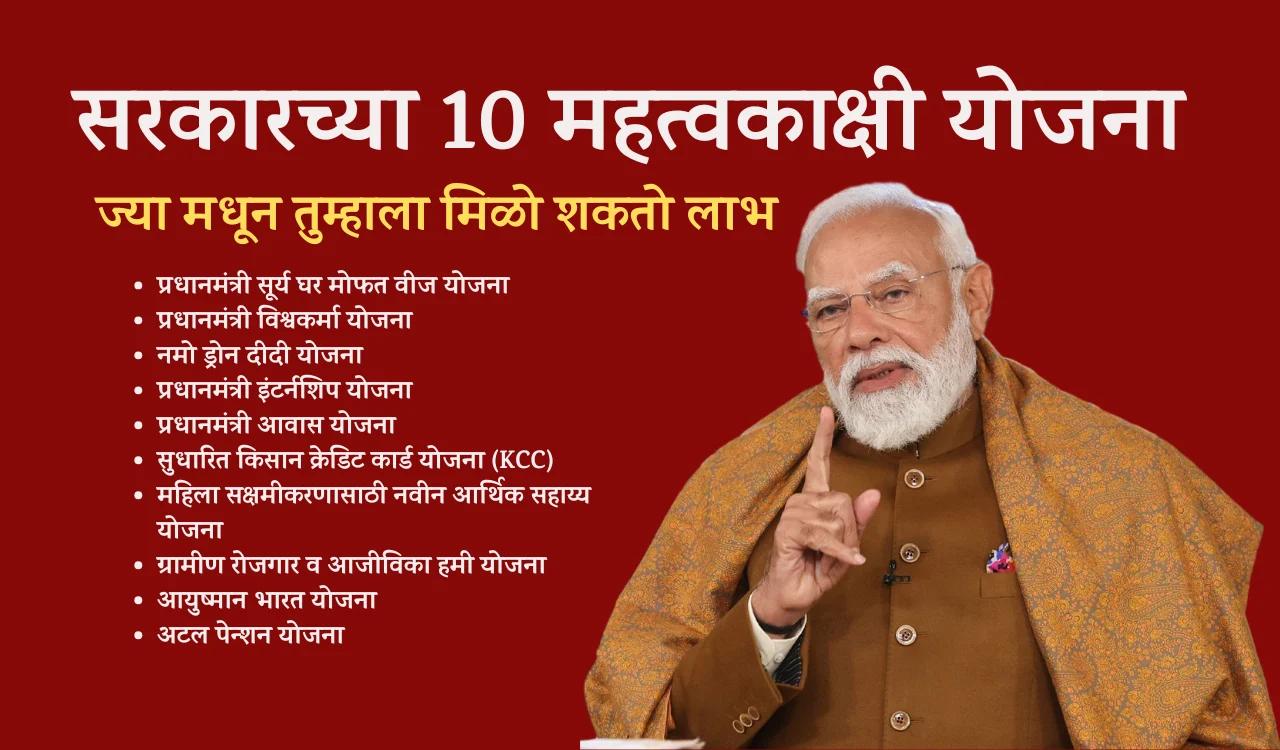 New Government Schemes in 2026 सरकारी योजना 