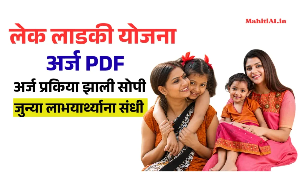 lek ladki yojana form pdf