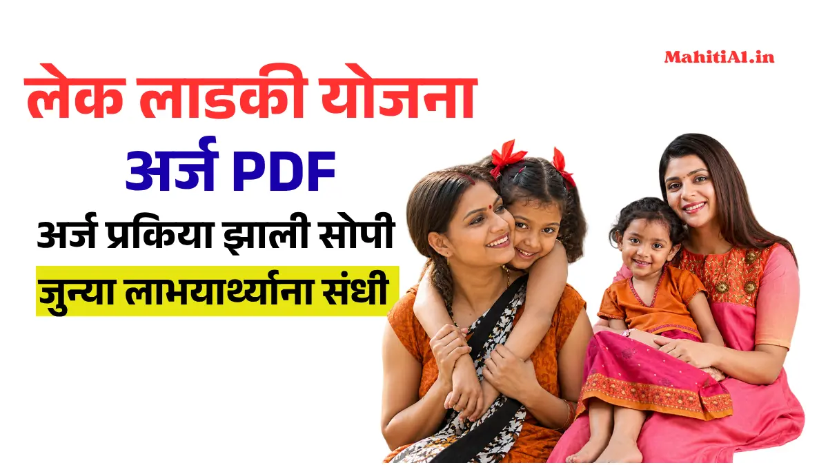 lek ladki yojana form pdf